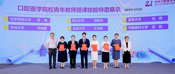 口腔医学教育学术会议-3(1).jpg