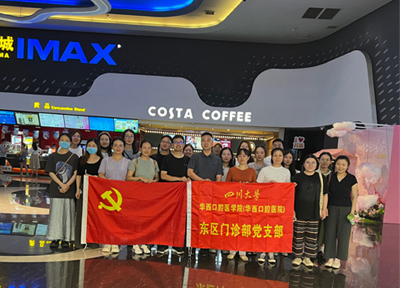 我院东区门诊部党支部开展红色观影主题党日活动